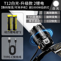 头灯强光充电超亮头戴式户外手电筒 T12白光-加强款 2节锂电池[数显 充手机]
