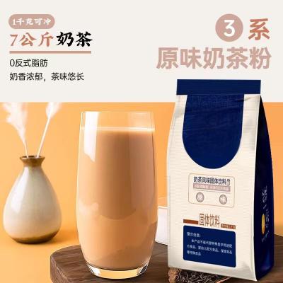 奶茶家用冲饮粉 原味奶茶粉1kg(3系)