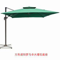 德诚和 方形大理石座遮阳伞罗马伞B款 3000*3000*2650mmH 套