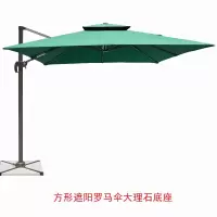 德诚和 方形大理石座遮阳伞罗马伞A款 2500*2500*2650mmH 套