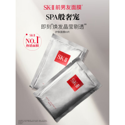 SK-II(sk2)前男友面膜十片装(YZ)