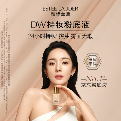 雅诗兰黛DW持妆粉底液1W1 30ml (yz)