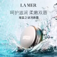 海蓝之谜唇膜9g (yz)