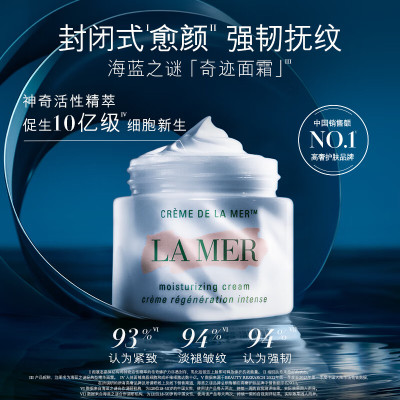 海蓝之谜经典面霜100ml(yz)