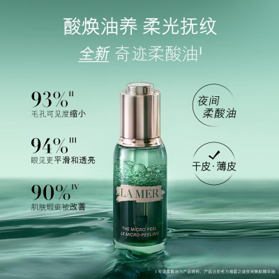 海蓝之谜之谜万能油精华油30ml(yz)