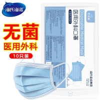 海氏海诺一次性使用医用外科口罩无菌三层平面型防飞沫防尘成人口罩医用灭菌级10只装(TT)