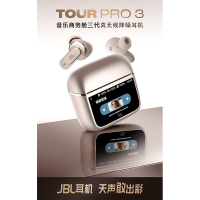 JBL TOUR PRO 3真无线蓝牙耳机智能触屏主动降噪音乐运动商务舱3代入耳式耳麦苹果华为小米通用香槟金(TT)