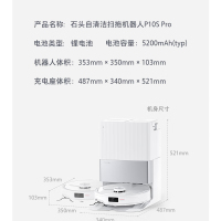 石头(roborock)P10S Pro 扫拖洗烘一体机 自动集尘热水洗拖布烘干补水擦地拖地 A1160RR(TT)