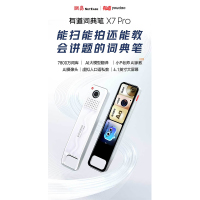 有道词典笔X7Pro(TT)