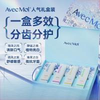 Avec Moi 甄选礼盒(抓马BD版)通用牙膏礼盒(TT)