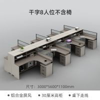 职员办公桌椅组合员工位简约现代办公室财务桌4八人位屏风卡座3000*5600*1100