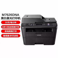 联想M7626DNA/M7628DNA黑白激光一体机