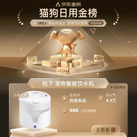 松下宠物智能饮水机PanasonicCP-JNW01-W