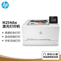 惠普(HP) M254dw彩色激光打印机(M252dw升级型号) 无线连接 高速彩打 自动双面打印