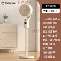 西屋循环扇WTH-XH018(DT)