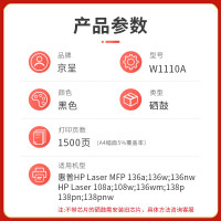 京呈PLUS硒鼓 W1110A/W1660A(不带芯片,易加粉)(惠普)(TT)