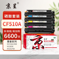 京呈PLUS硒鼓 CF510A 四色套装(易加粉)(惠普)(TT)