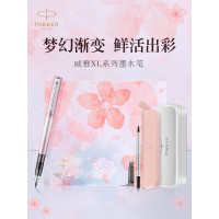 派克威雅XL系列樱花粉特别款礼盒(TT)