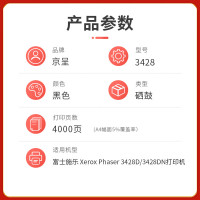 京呈PLUS硒鼓 3428(施乐)(TT)