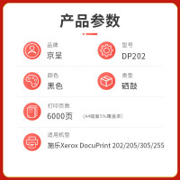 京呈PLUS硒鼓 202(施乐)(TT)