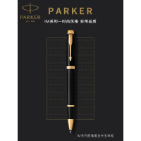 派克2015IM 纯黑丽雅金夹宝珠笔