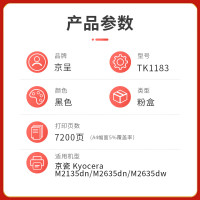 京呈适用京瓷TK1183粉盒M2635dn 2135dn墨盒M2635dw 2135dn复印机墨碳粉(TT)