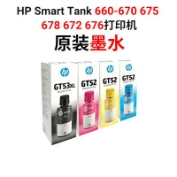 惠普678原装墨水四色套装 可验证 黑色135ml HP Smart Tank 618 670 672(TT)