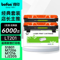 得印粉盒 LT201 双支装(大容量) (联想)打印机墨盒