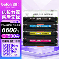 得印硒鼓 CF500A/CRG054 四色套装(惠普/佳能)硒鼓