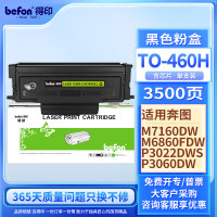得印粉盒 TO460H (易加粉)(奔图)适用奔图m7160dw粉盒