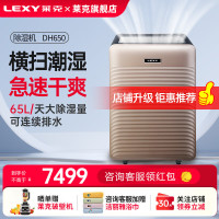 莱克(LEXY) 除湿机DH650抽湿器