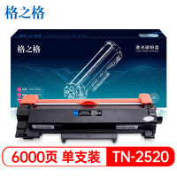 格之格TN2520XL粉盒