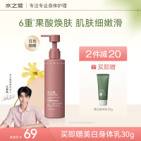 水之蔻果酸身体乳220g 滋润保湿防干燥嫩滑鸡皮肤 橙花香氛润肤乳(水之蔻果酸精华身体乳220g日光倾橙)