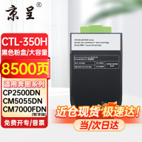 京呈大容量CTL-350HBK黑色粉盒适用奔图CP2500DN CM7000FDN(智享版)CM5055dn打印机硒鼓