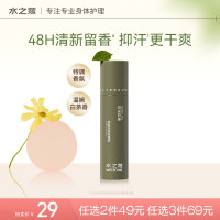 水之蔻走珠止汗露男女士腋下香体露48h抑汗留香夏季清爽 日光白茶20ml