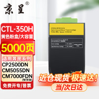 京呈大容量CTL-350HY黄色粉盒适用奔图CP2500DN CM7000FDN(智享版)CM5055dn打印机硒鼓