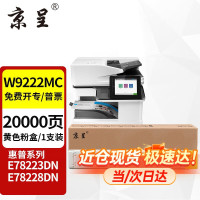 京呈W9222MC黄色粉盒适用惠普E78223DN墨粉盒E78228DN粉盒彩色复印机粉盒