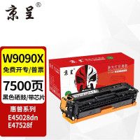 京呈W9090X黑色带芯片硒鼓适用惠普HP LaserJet E45028dn E47528f打印机硒鼓(可打印7500页)
