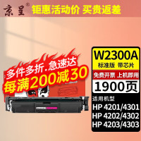 京呈标准容量W2300A红色含芯片硒鼓适用惠普HP 4303fdw/dw/fdn 4203dw/dn 230A墨粉盒(可打印1900页)