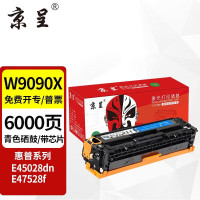 京呈W9090X青色带芯片硒鼓适用惠普HP LaserJet E45028dn E47528f打印机硒鼓(可打印6000页)