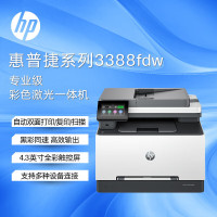 惠普(HP)3388fdw a4彩色激光多功能一体机 双面打印 无线连接 打印/复印/扫描