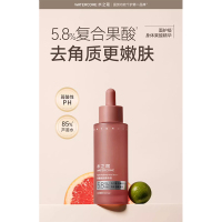 水之蔻 复合果酸5.8%精华液嫩肤去角质清爽水润焕肤女官方旗舰正品