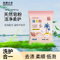美穗吉家(mihooce)洗衣粉皂粉洗护合一 低泡配方 温和不伤手 1袋(500g/袋)80863