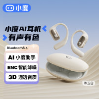 小度 无线蓝牙耳机S108 朱玉白 AI智能声控耳麦 开放挂耳式传导跑步骑行运动音乐 长续航/降噪/不入耳