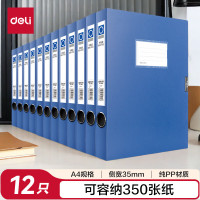 得力(deli)12只35mmA4文件盒 加厚党建档案盒 财会用品 5602
