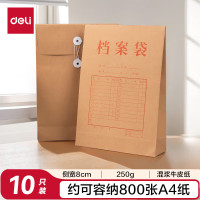 得力(deli)10只A4混浆250g牛皮纸档案袋 侧宽8cm 大容量标书合同文件资料袋票据收纳保护 办公用品 8386