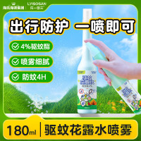 海氏海诺花露水180ml水蚊虫叮咬虫避虫蚊怕水液驱蚊喷雾(80瓶起售)