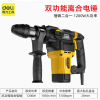 deli得力 1200W大功率 双功能离合交流重锤 DL-DC28-W1 220V-φ28mm