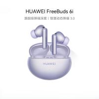 华为FreeBuds6i无线耳机有线充版流光紫