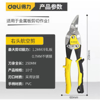 deli得力 右头航空剪 金属专用铁丝铝扣板不锈钢剪子10寸 DL20032